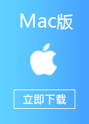 亮讯 Mac版